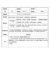 小学语文人教部编版四年级下册第三单元12* 在天晴了的时候教案设计