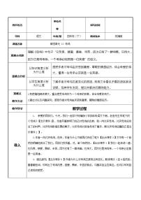 四年级下册第四单元14 母鸡教案设计