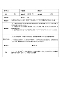 小学人教部编版13 猫教案