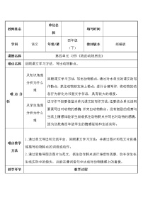 小学语文人教部编版四年级下册习作：我的动物朋友教学设计及反思