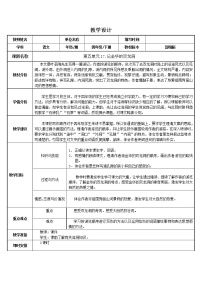 小学语文人教部编版四年级下册第五单元17 记金华的双龙洞教案及反思