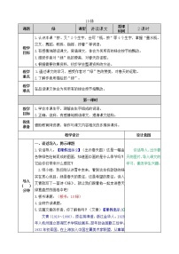 小学语文人教部编版四年级下册10 绿教学设计