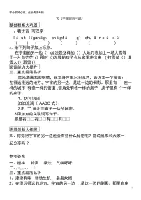 小学语文人教部编版三年级下册16 宇宙的另一边学案及答案