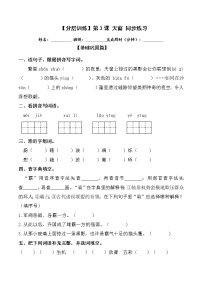 小学语文人教部编版四年级下册3 天窗课后复习题