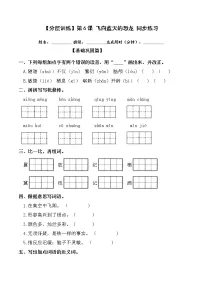 2020-2021学年6 飞向蓝天的恐龙同步测试题