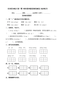 人教部编版四年级下册7 纳米技术就在我们身边一课一练