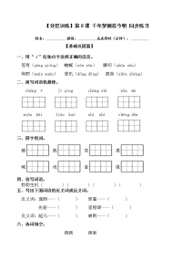 语文四年级下册8* 千年梦圆在今朝课后练习题