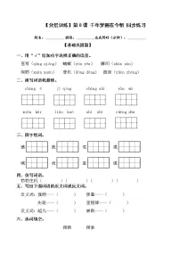 语文四年级下册8* 千年梦圆在今朝课后练习题