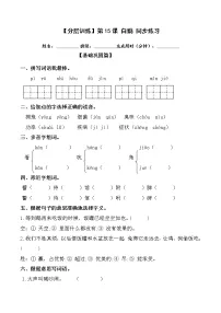小学语文人教部编版四年级下册第四单元15 白鹅同步达标检测题