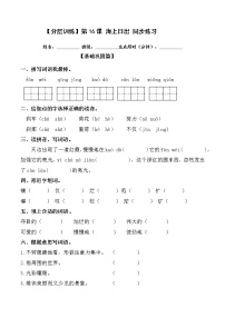 语文四年级下册16 海上日出当堂检测题