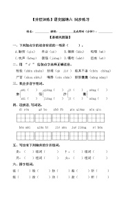 2020-2021学年语文园地课堂检测