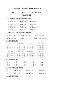 小学语文人教部编版四年级下册24* 黄继光巩固练习