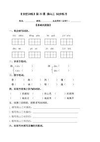 人教部编版四年级下册25 挑山工一课一练