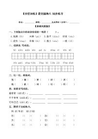 小学语文语文园地同步练习题