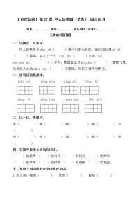 小学27 巨人的花园同步训练题