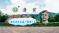 小学语文第四单元12* 清贫图文ppt课件