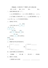部编版二年级语文下册第七单元测试卷(含答案)