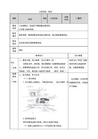 小学语文人教部编版四年级下册口语交际：转述教案设计