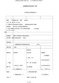 小学语文人教部编版四年级下册8* 千年梦圆在今朝导学案