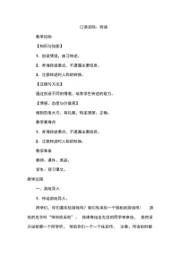 小学语文人教部编版四年级下册口语交际:转述教学设计