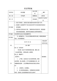 小学语文人教部编版四年级下册第二单元习作:我的奇思妙想导学案及答案