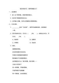语文四年级下册综合性学习：轻叩诗歌大门课后复习题