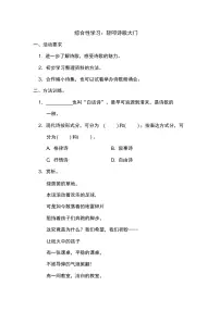 语文四年级下册综合性学习:轻叩诗歌大门课后复习题