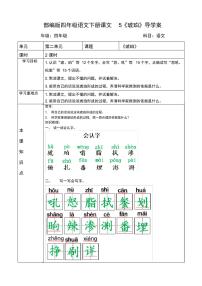 四年级下册5 琥珀导学案