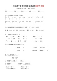 部编版四年级下册语文期中试卷附答案