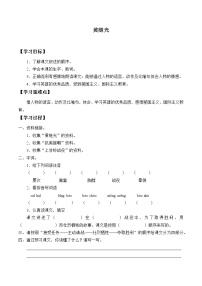 人教部编版四年级下册24* 黄继光学案