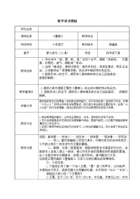 小学语文人教部编版四年级下册墨梅教学设计