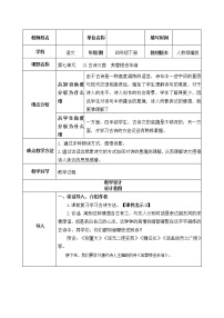 小学语文人教部编版四年级下册第七单元22 古诗三首芙蓉楼送辛渐教案