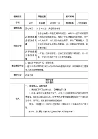 小学语文人教部编版四年级下册第七单元22 古诗三首芙蓉楼送辛渐教案