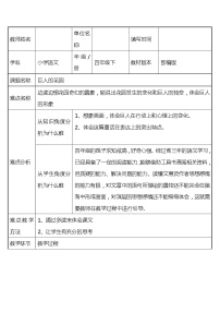 2021学年27 巨人的花园教学设计