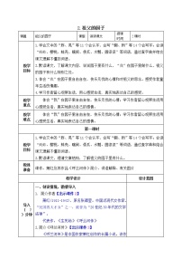 小学语文人教部编版五年级下册第一单元2 祖父的园子教案设计