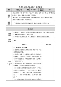 2021学年第一单元3* 月是故乡明教学设计