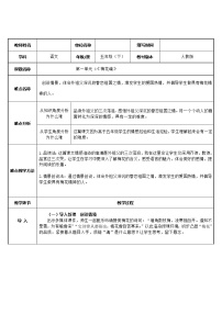 小学人教部编版梅花魂教案设计