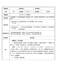 2021学年8* 红楼春趣教案及反思