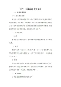 语文五年级下册习作:写读后感教学设计