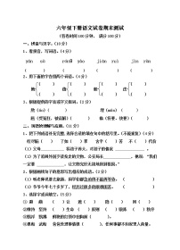 六年级下册语文试卷期末测试