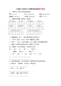 人教版六年级语文下册期末测试题附参考答案