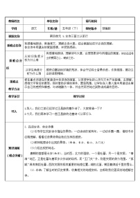 人教部编版五年级下册从军行教案