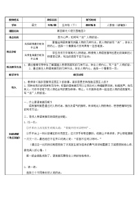 人教部编版五年级下册语文园地教案及反思