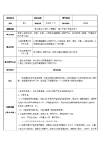 人教部编版五年级下册两茎灯草教案设计