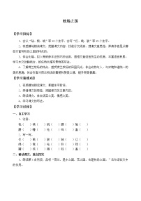 人教部编版五年级下册19 牧场之国学案及答案