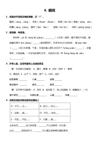 小学语文人教部编版六年级下册第一单元4* 藏戏同步练习题