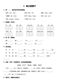 小学语文人教部编版五年级下册2 祖父的园子课时练习