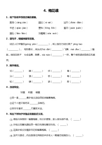 人教部编版五年级下册梅花魂课后练习题