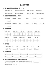 小学语文2 乡下人家当堂达标检测题