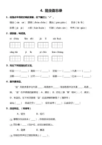 小学人教部编版4* 昆虫备忘录精练